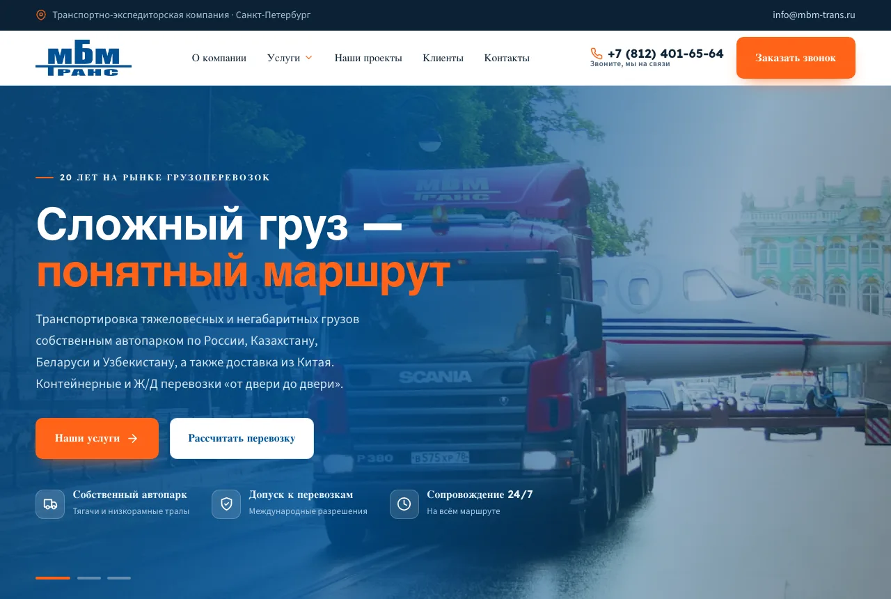 Новый сайт MBM-Trans