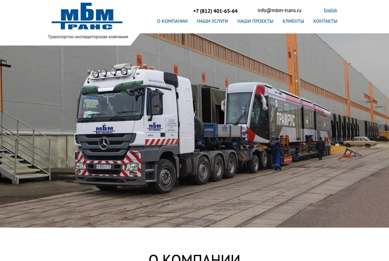 Старый сайт MBM-Trans