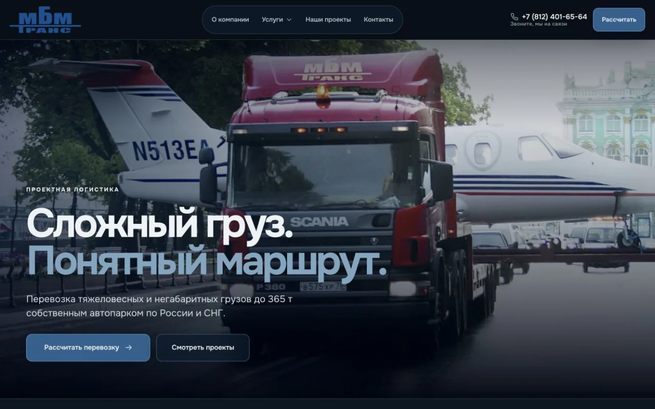 Первый экран нового сайта MBM-Trans